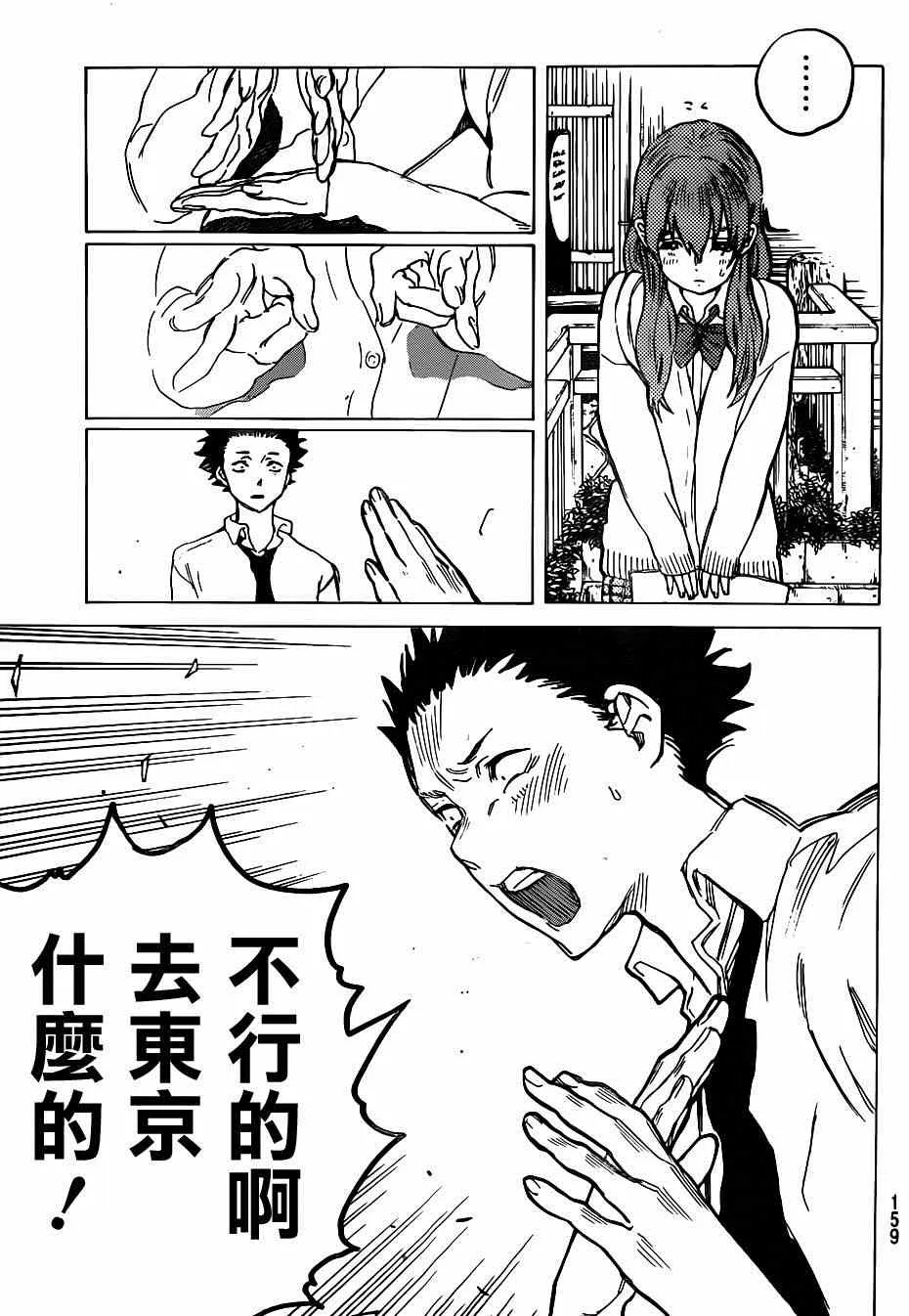 第59话 前进的道路 第11页