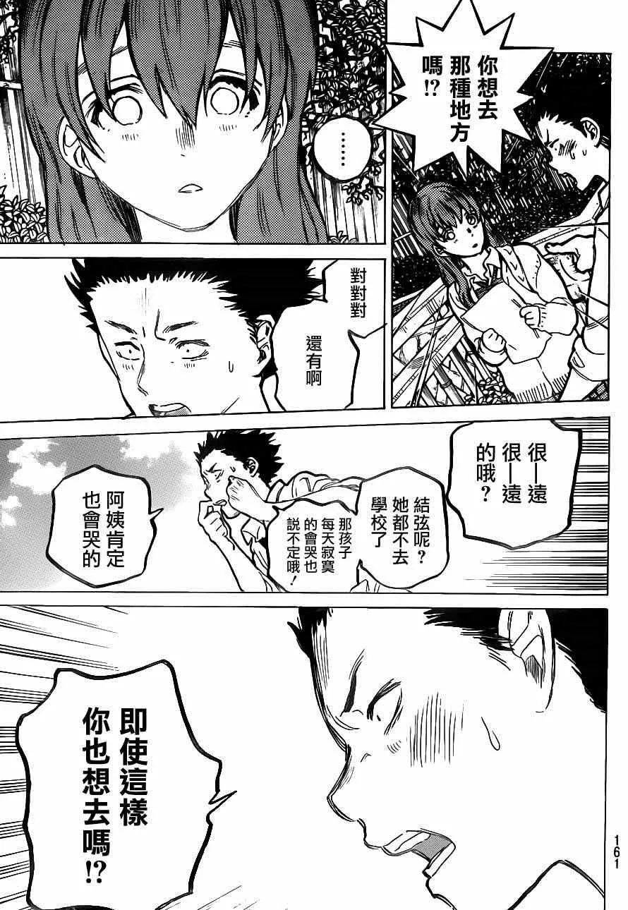 第59话 前进的道路 第13页