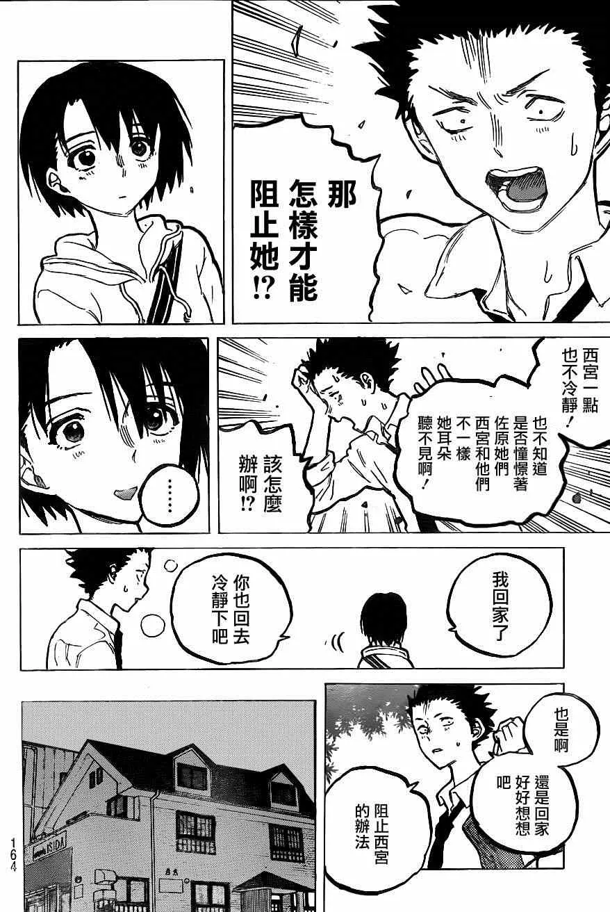第59话 前进的道路 第16页