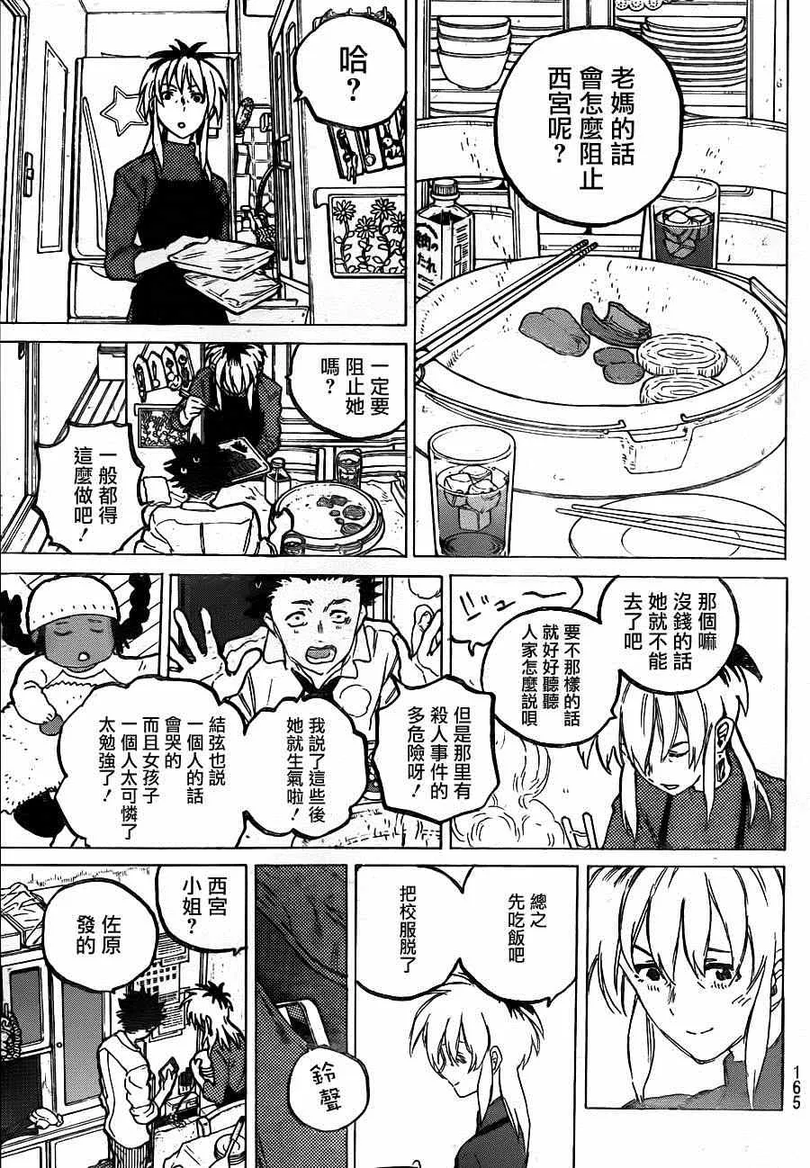第59话 前进的道路 第17页