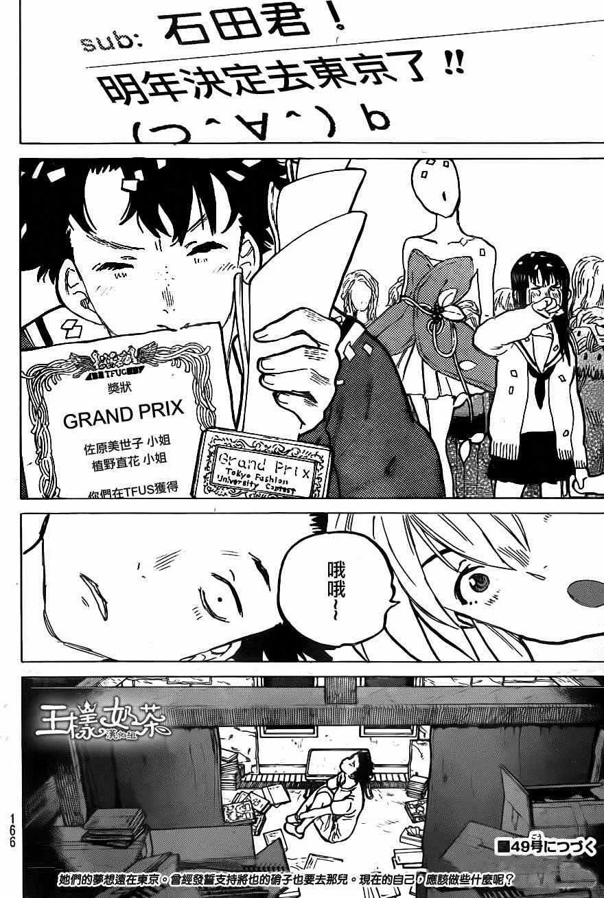 第59话 前进的道路 第18页
