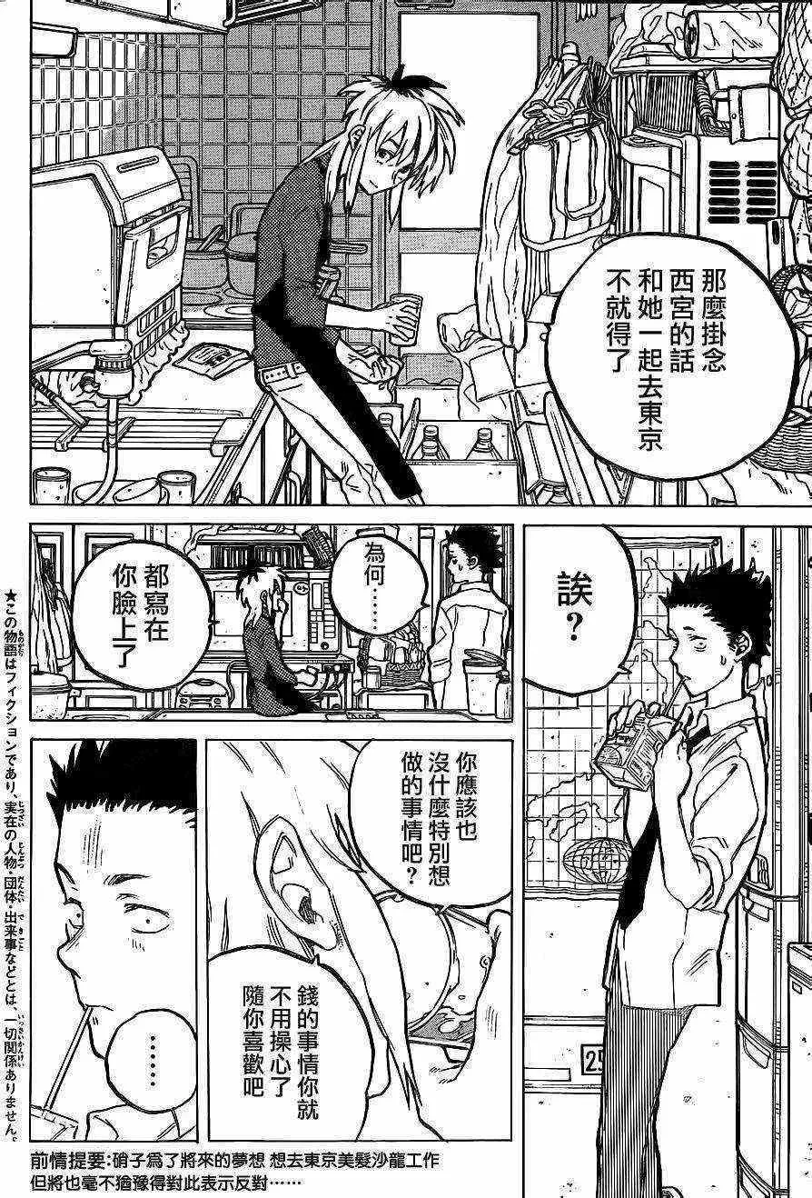 第60话 I will be someone 第2页
