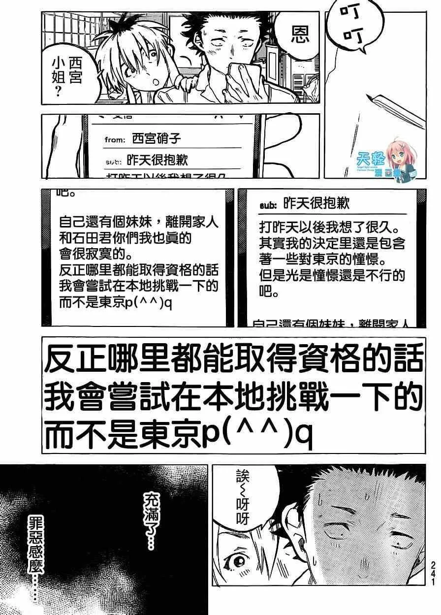 第60话 I will be someone 第3页