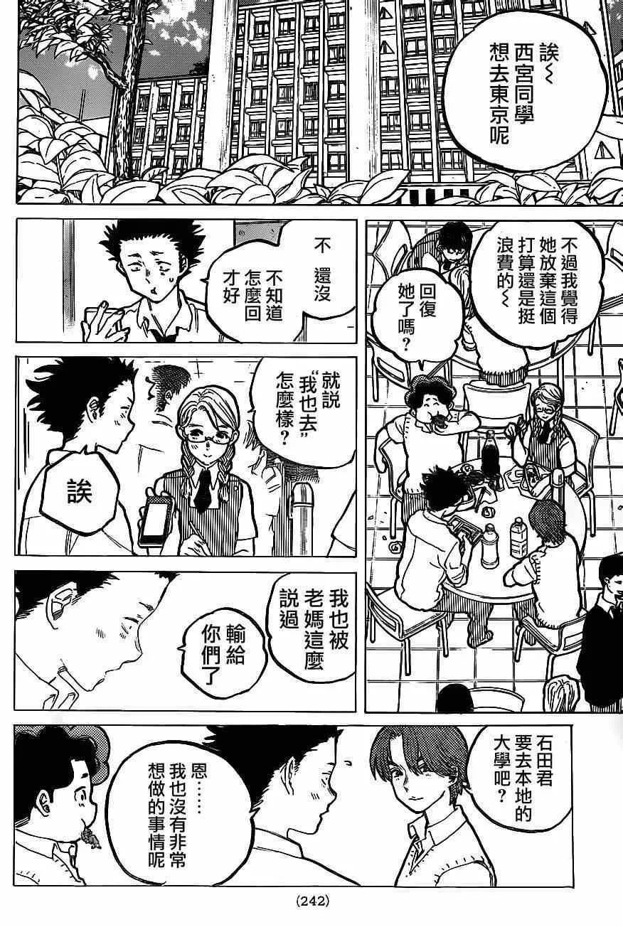 第60话 I will be someone 第4页