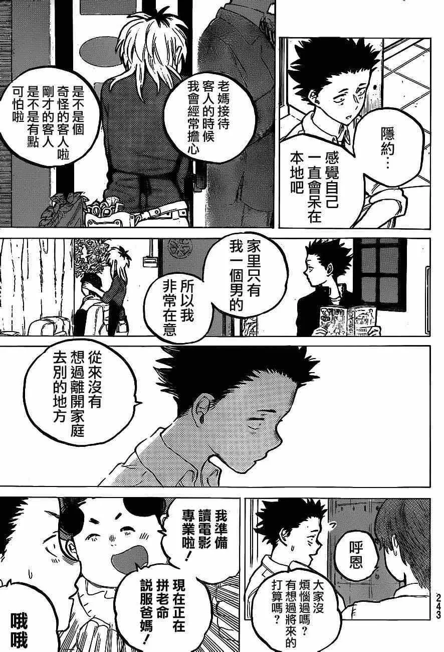 第60话 I will be someone 第5页