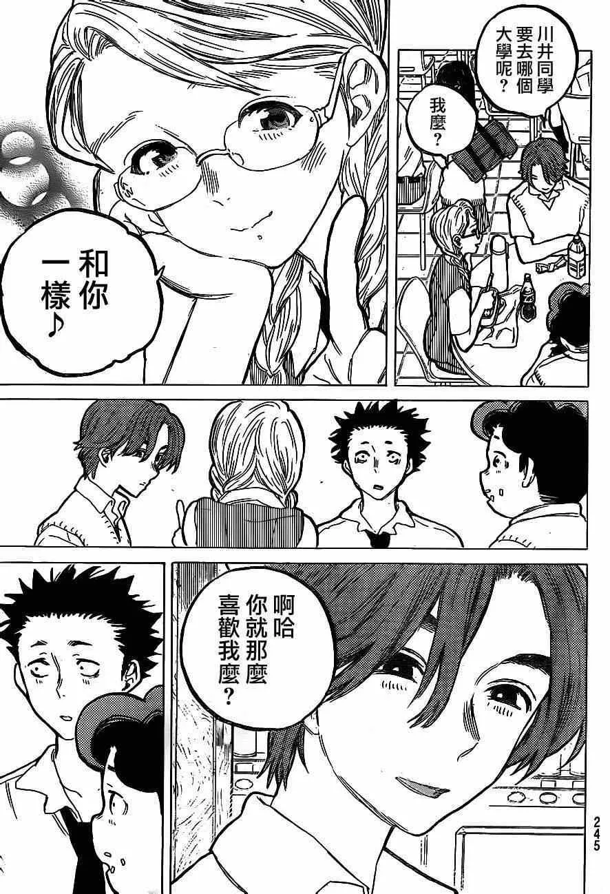 第60话 I will be someone 第7页