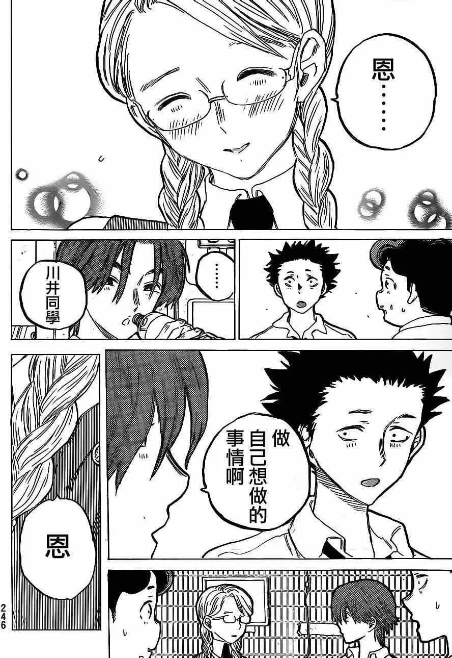 第60话 I will be someone 第8页