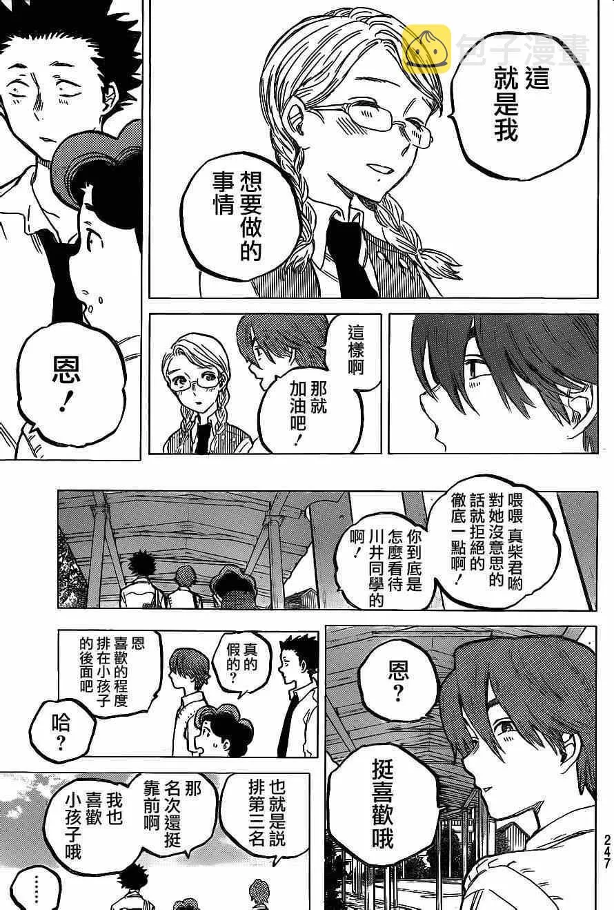 第60话 I will be someone 第9页