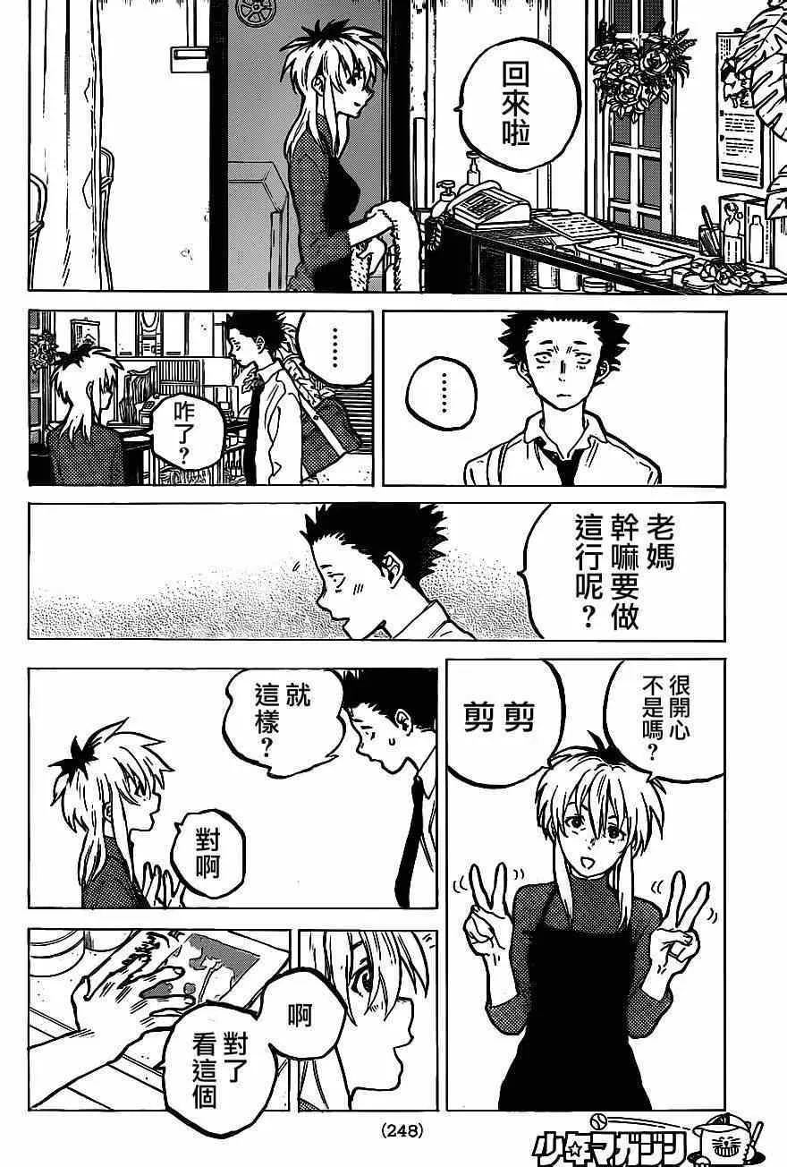 第60话 I will be someone 第10页