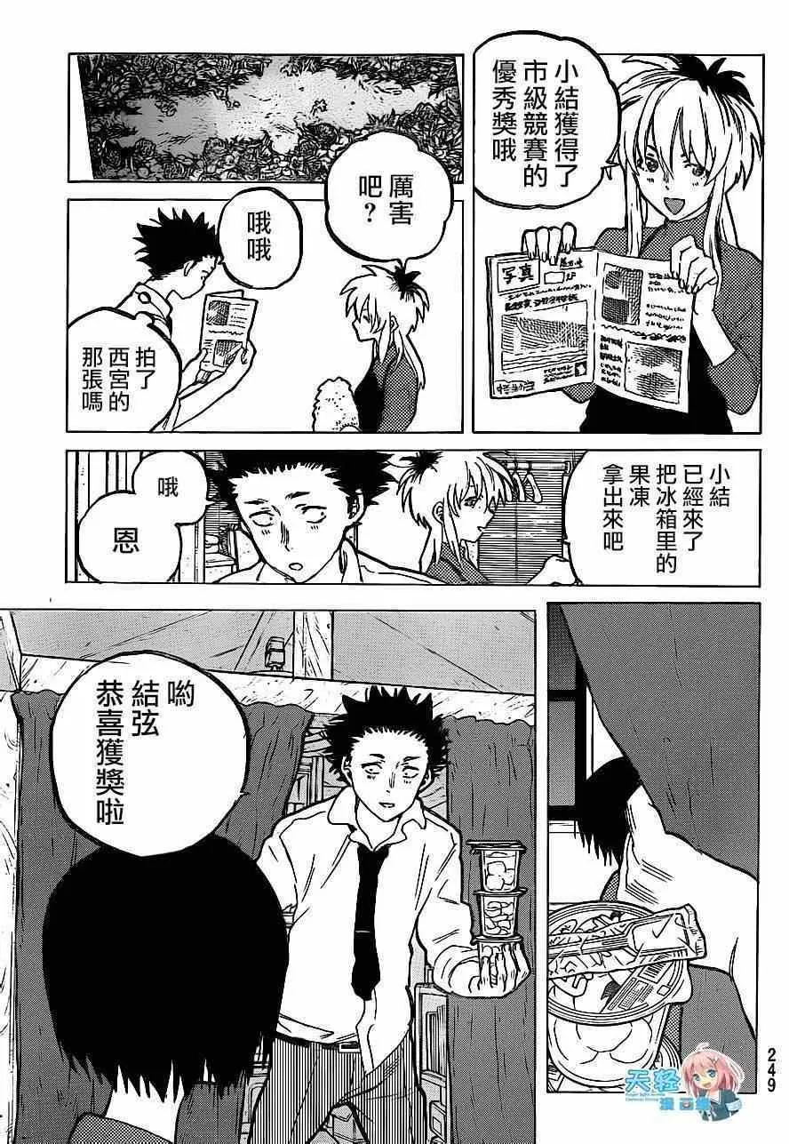 第60话 I will be someone 第11页