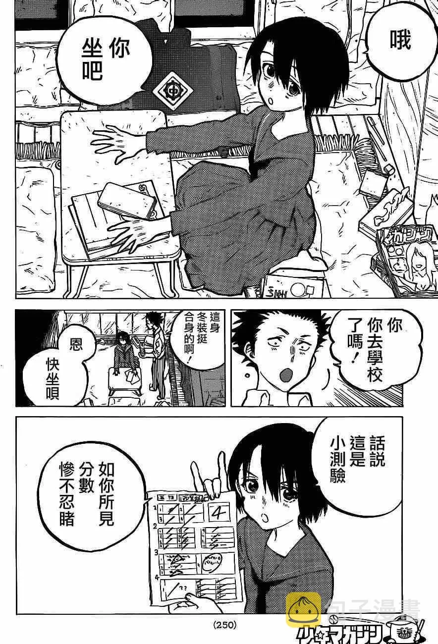 第60话 I will be someone 第12页