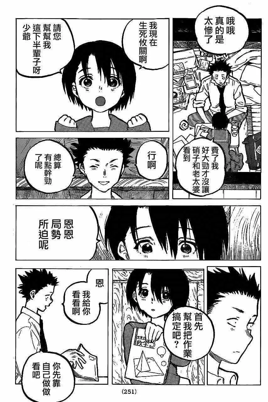 第60话 I will be someone 第13页