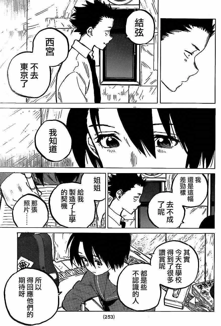 第60话 I will be someone 第15页