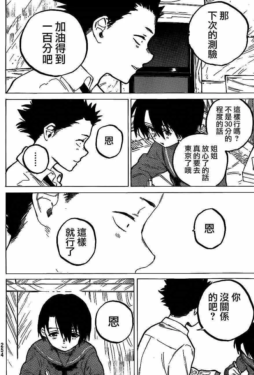 第60话 I will be someone 第16页