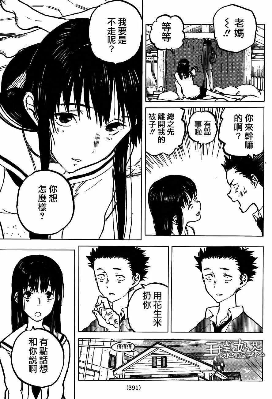第61话 毕业 第3页