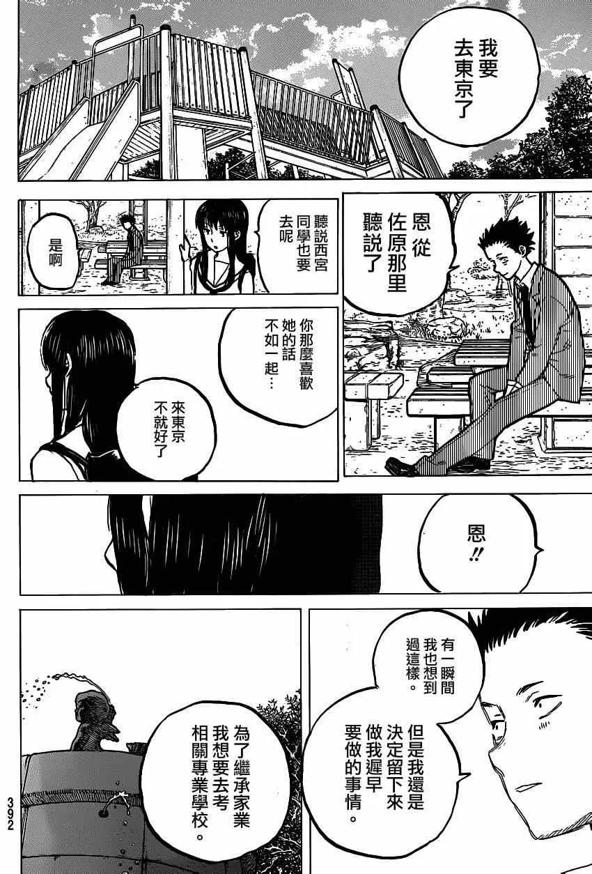 第61话 毕业 第4页