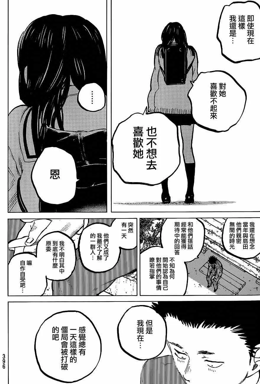 第61话 毕业 第8页