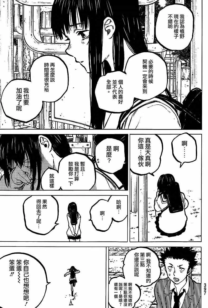 第61话 毕业 第9页