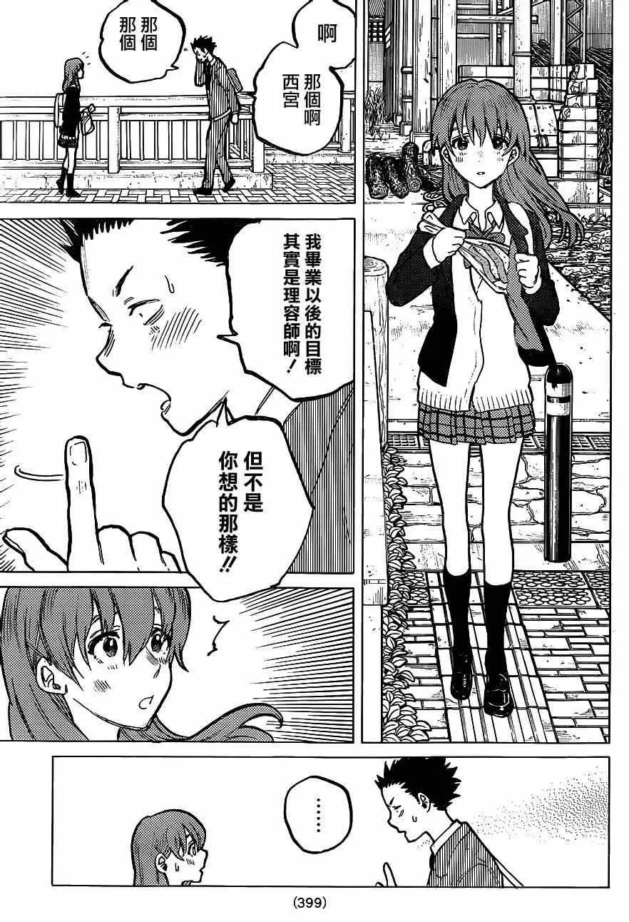 第61话 毕业 第11页