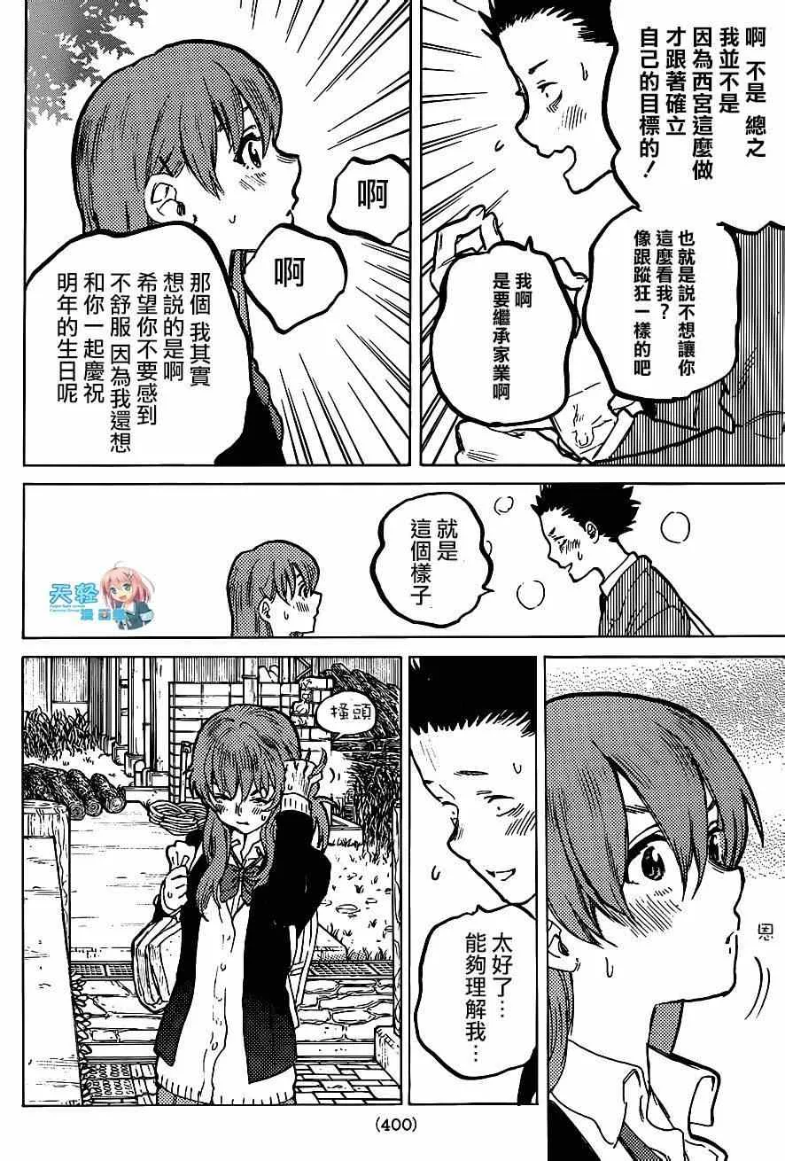 第61话 毕业 第12页
