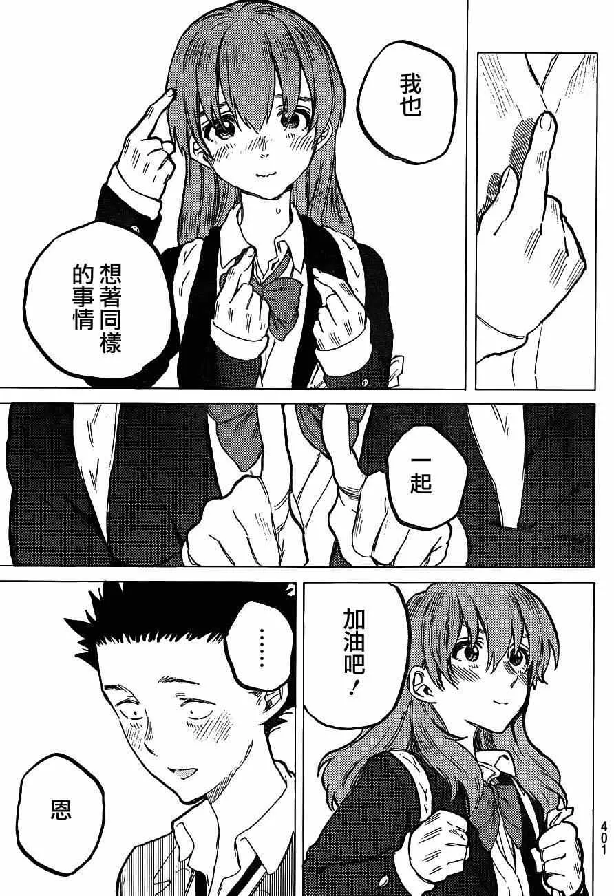 第61话 毕业 第13页