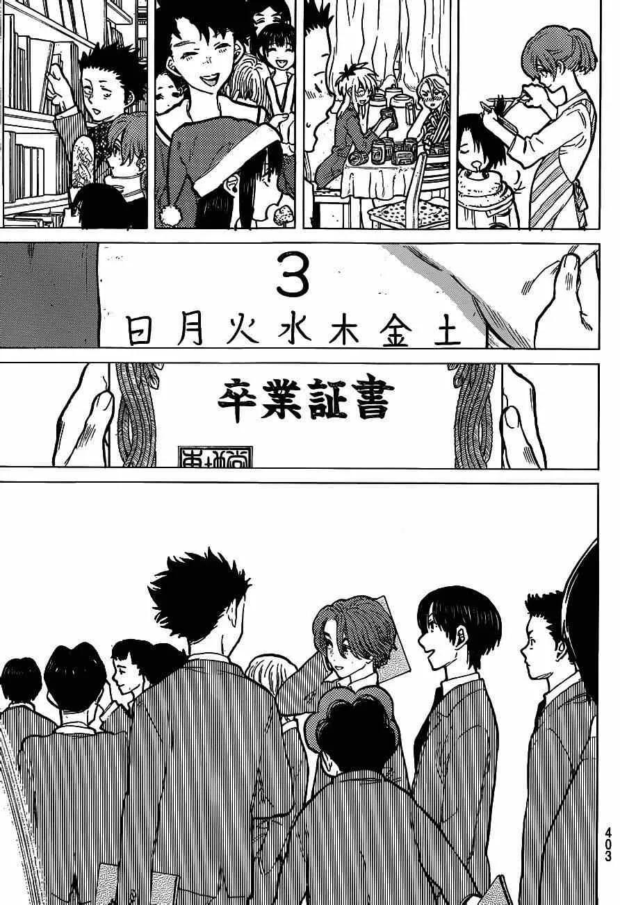 第61话 毕业 第15页