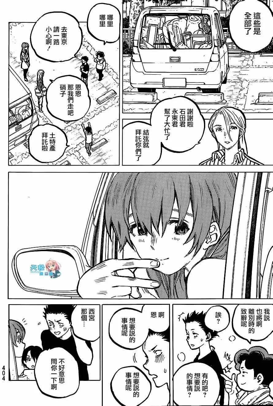 第61话 毕业 第16页