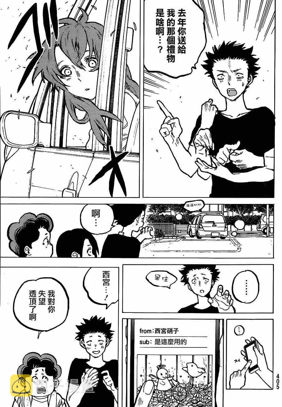 第61话 毕业 第17页