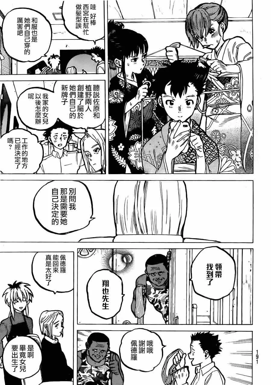 第62话 最终话 第5页