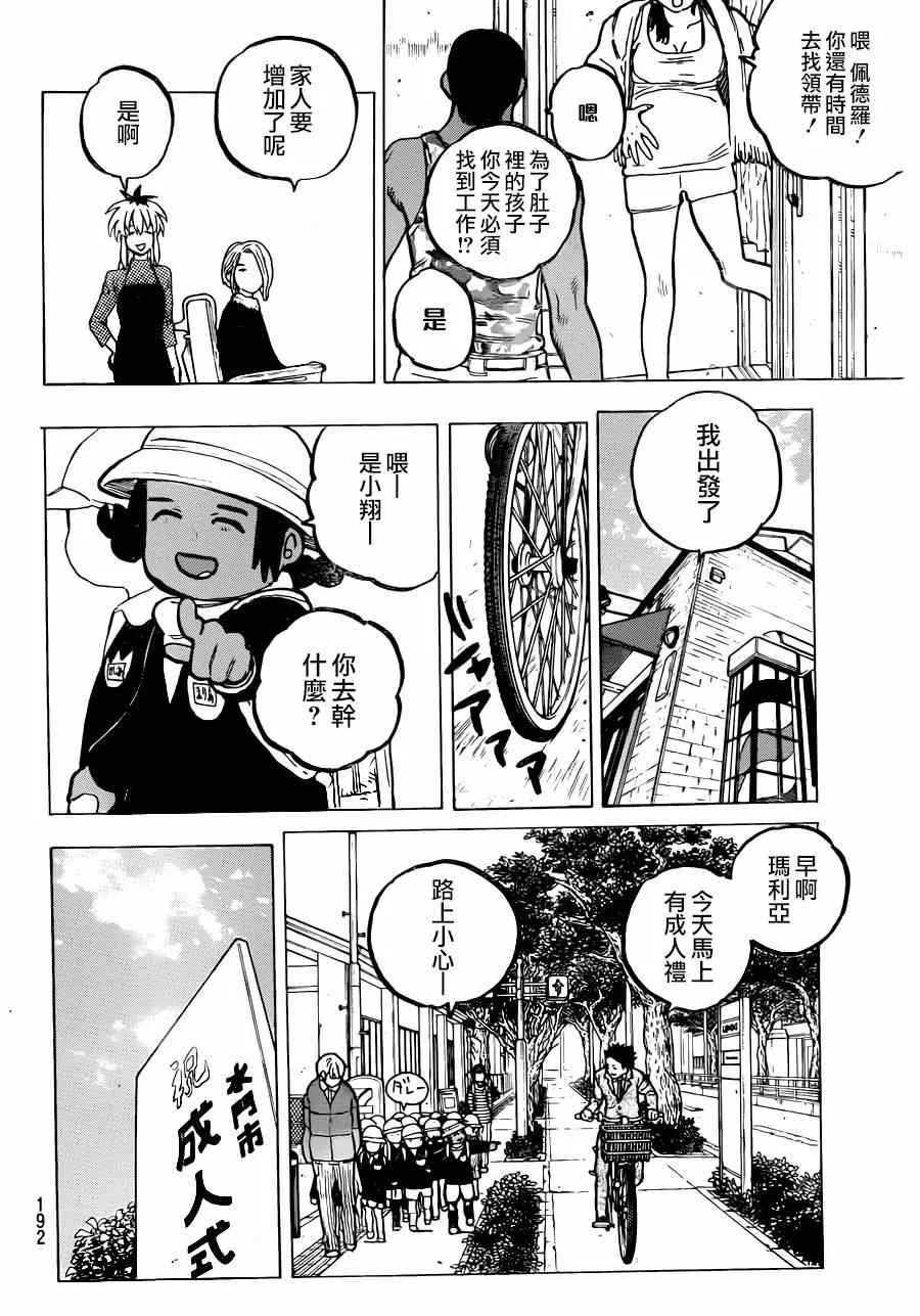 第62话 最终话 第6页
