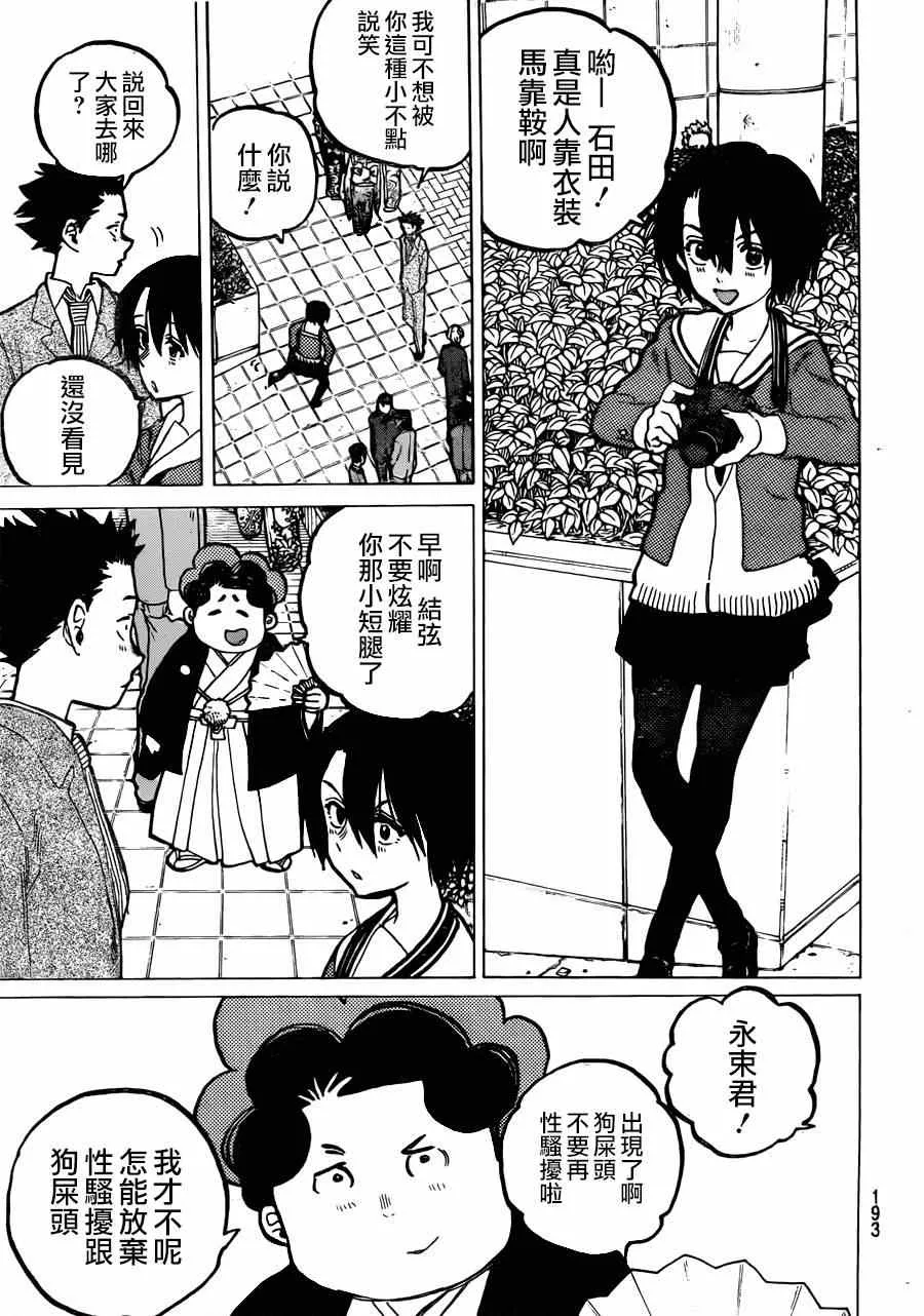 第62话 最终话 第7页