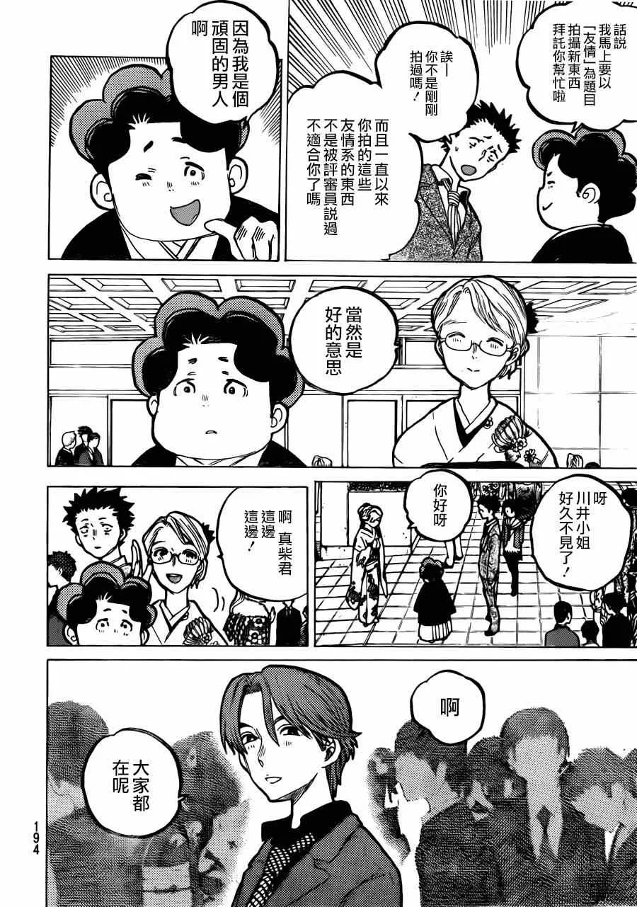 第62话 最终话 第8页
