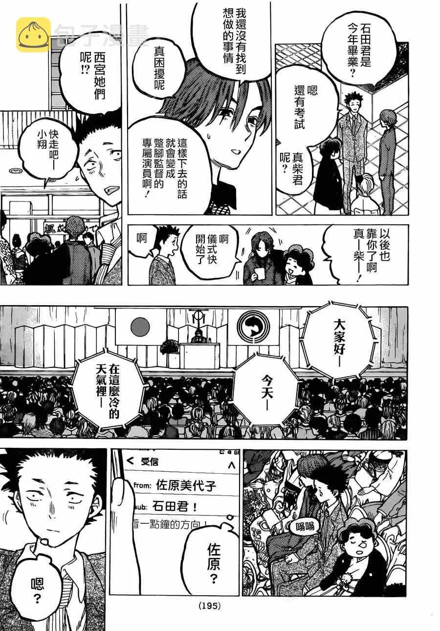 第62话 最终话 第9页