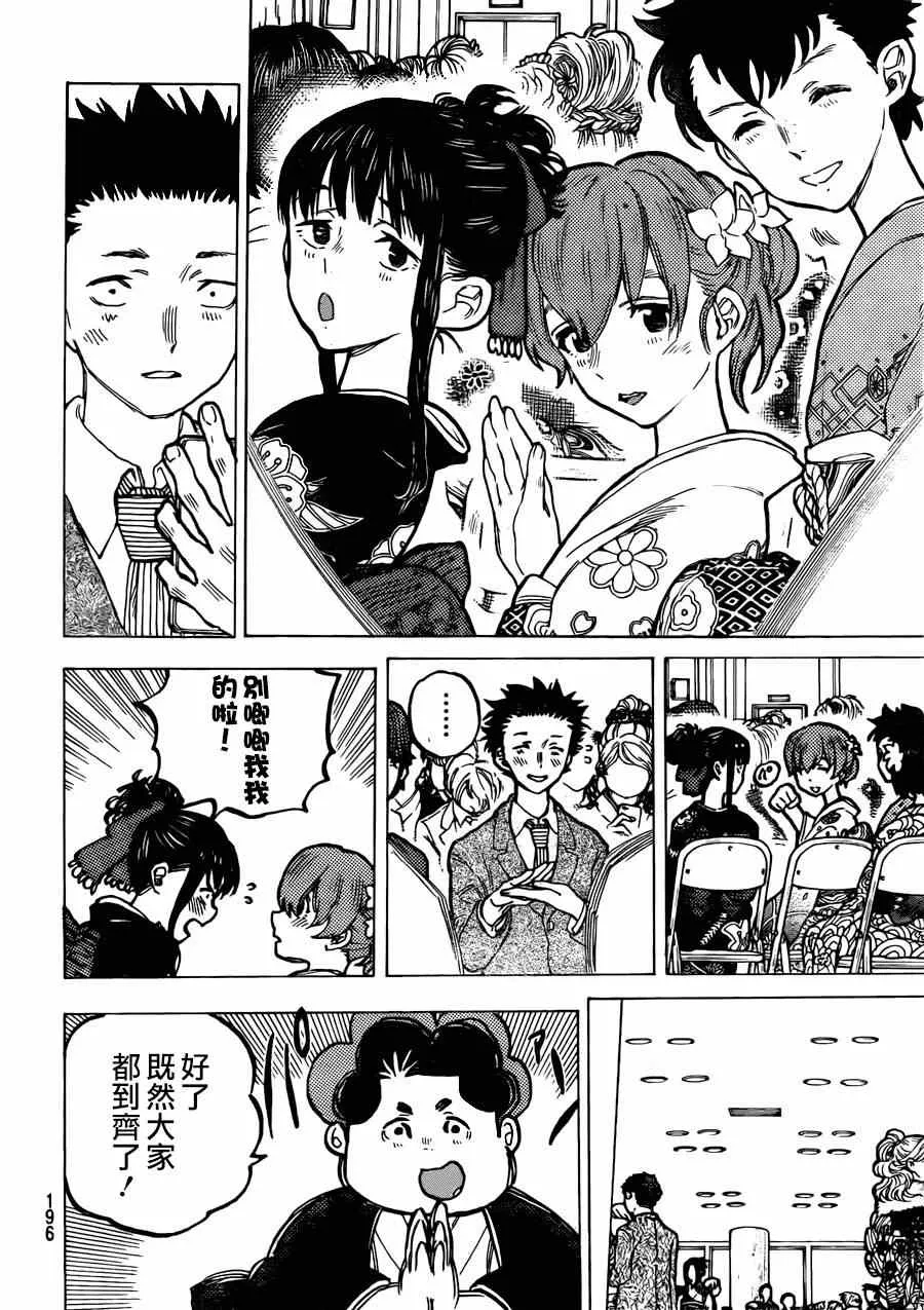 第62话 最终话 第10页
