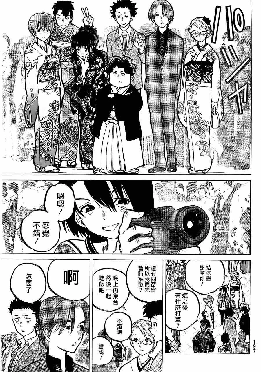 第62话 最终话 第11页