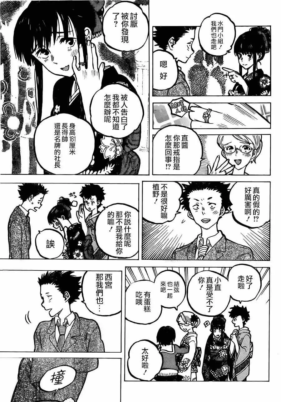 第62话 最终话 第13页