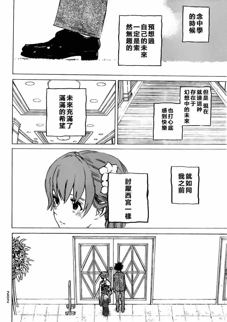 第62话 最终话 第16页