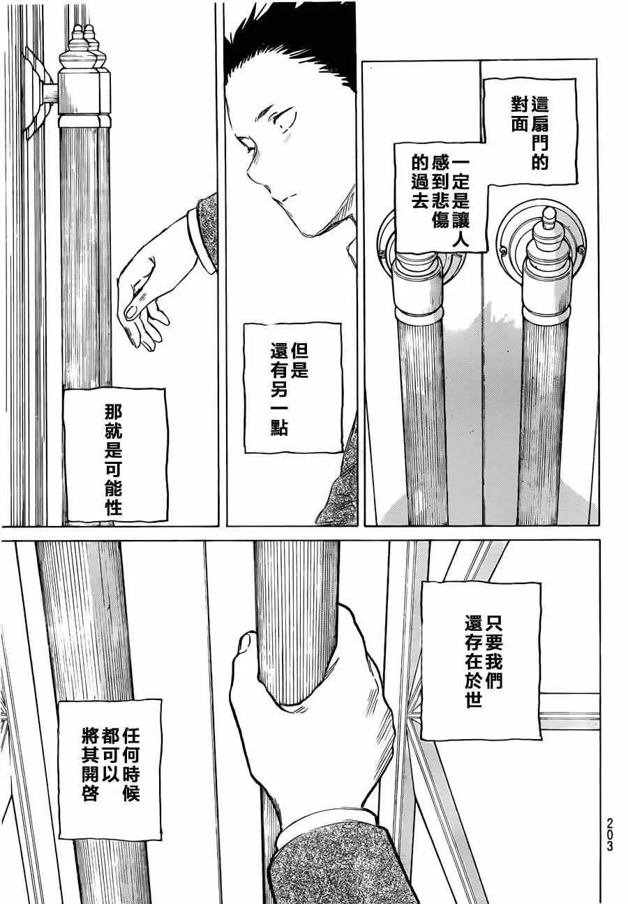 第62话 最终话 第17页