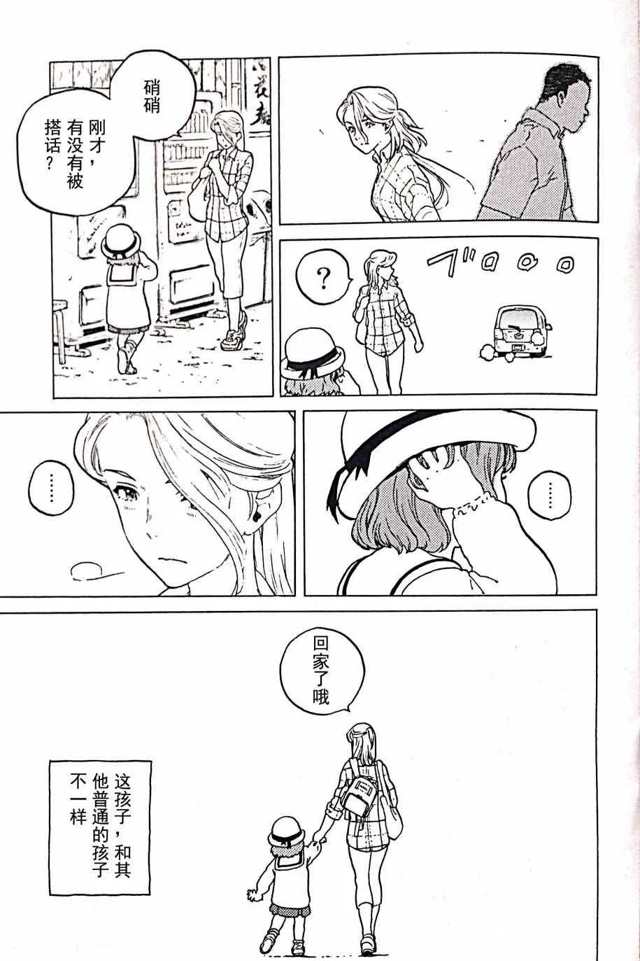 剧场限定版短篇 第8页