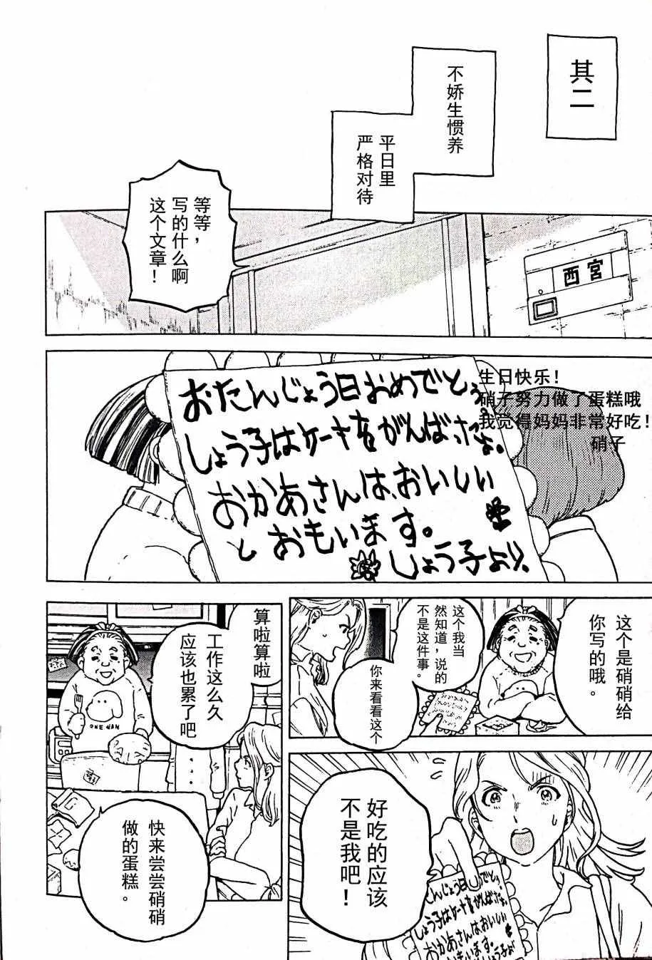剧场限定版短篇 第11页