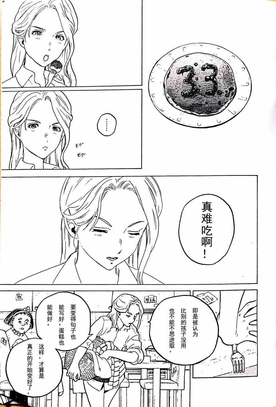 剧场限定版短篇 第12页