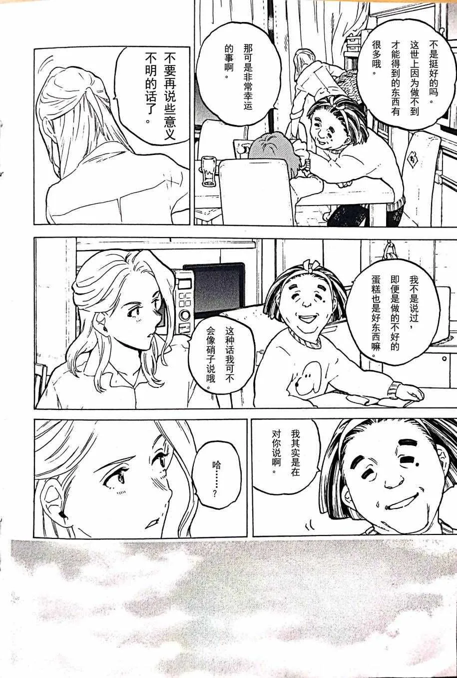剧场限定版短篇 第13页