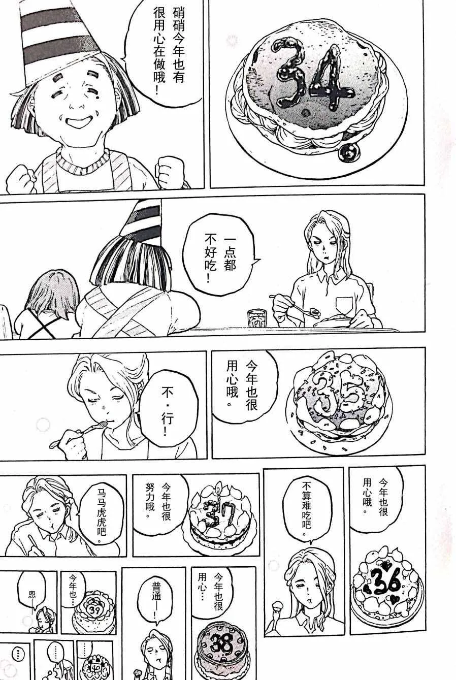 剧场限定版短篇 第14页