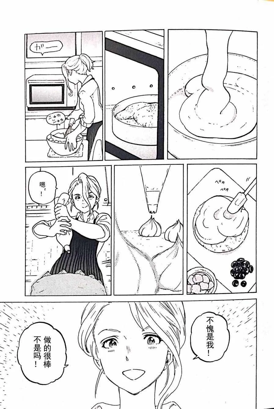 剧场限定版短篇 第18页