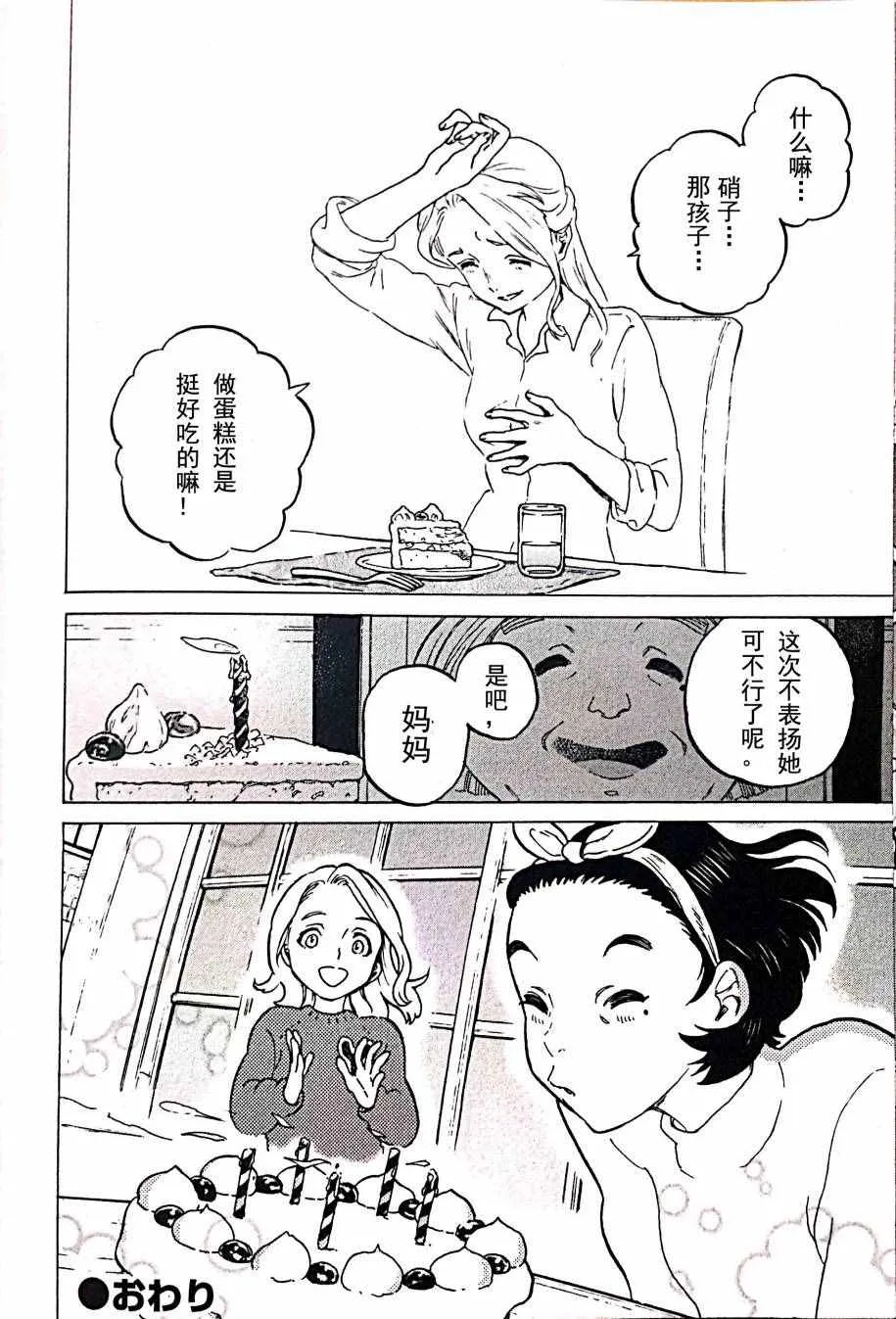 剧场限定版短篇 第21页