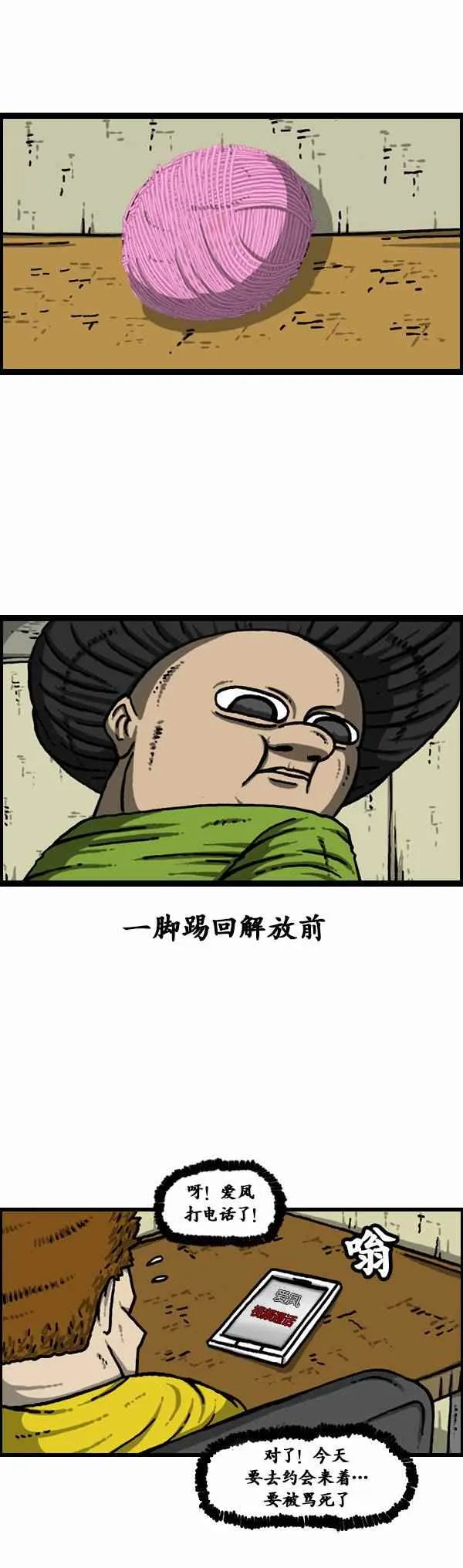 第91话 第12页