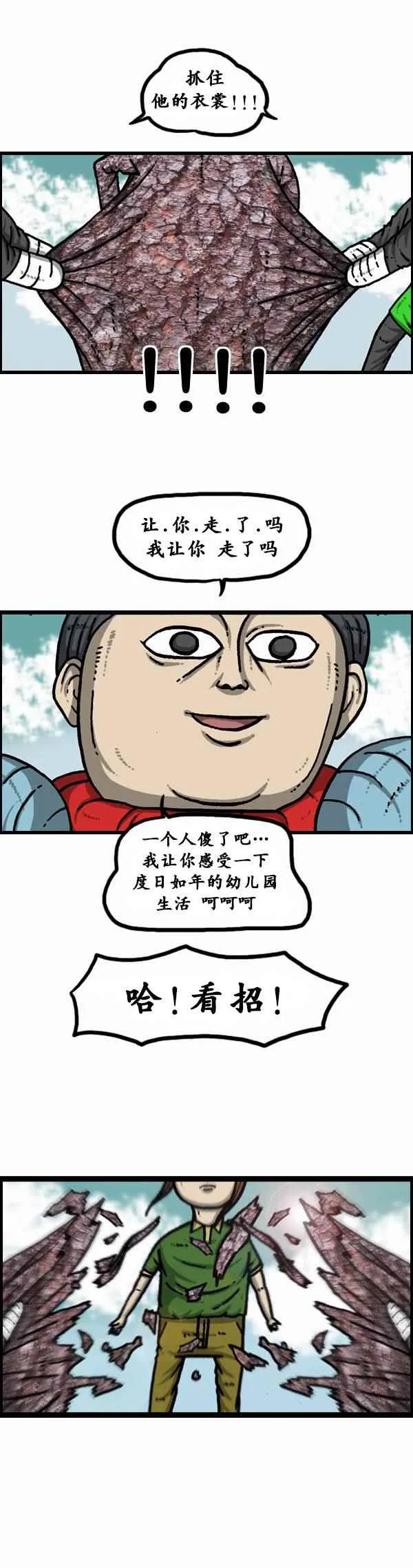 第93话 第21页
