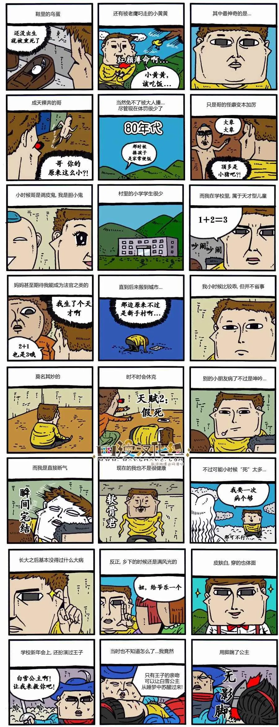 第96话 第5页