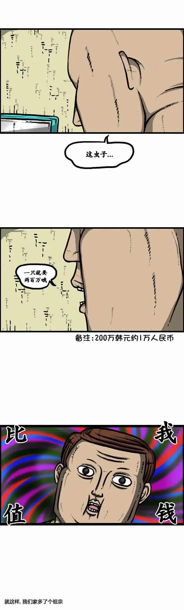 第97话 第3页