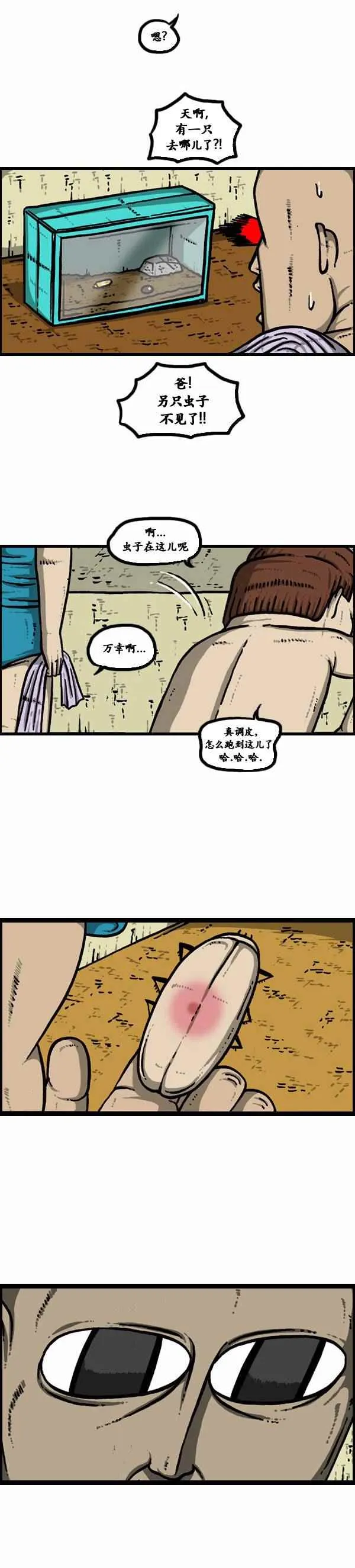 第97话 第7页